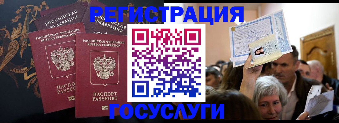 временная регистрация для всех в Павловске